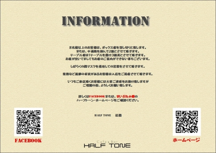 「今だからこそ、ハーフトーンでは有り得ない様なイベント開催します※期間限定」