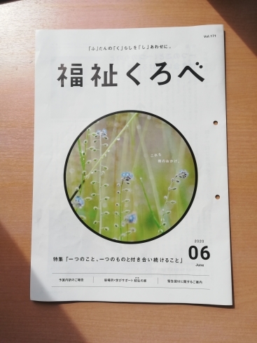 「『福祉くろべ見たよ！』の声&２ヶ月ぶりに稽古再開！！o(^o^)o」