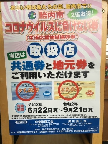 シンプルにお得な券です「当店でも使えます！」