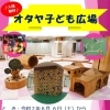 オタヤ子ども広場