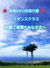 「船橋、市川周辺のみなさまへ　フラダンス ウクレレ メンバー募集 市川市 南行徳 船橋市 江戸川区 初心者ok お子様連れok 」