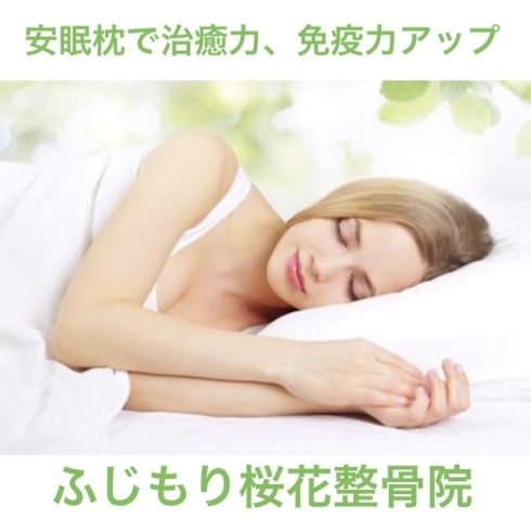 「安眠枕で免疫力を向上し、コロナ第２波対策」