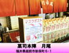 【菓司本陣 月尾】マスクポスト設置「★回収終了★越前市【菓司本陣 月尾】マスクポストを設置させて頂きました！」