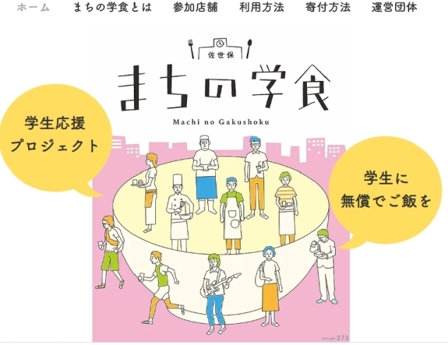 佐世保まちの学食 学生さんに無料で食事を提供してます 西海みずき信用組合のニュース まいぷれ 佐世保