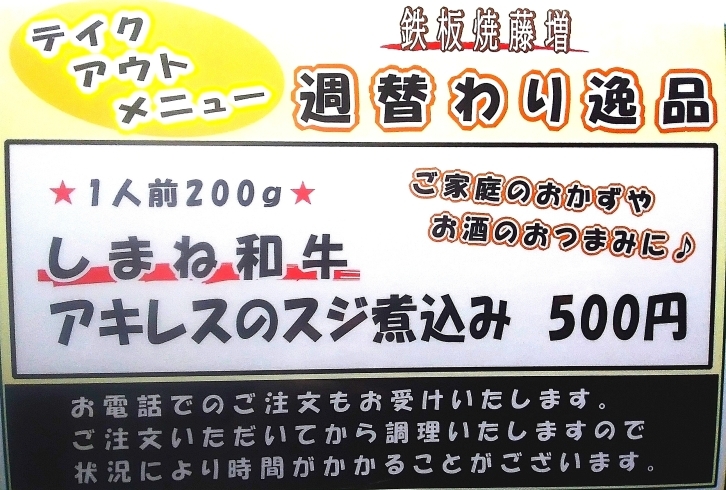 「★テイクアウトメニューのお知らせ★「週替わり逸品　1人前500円」」