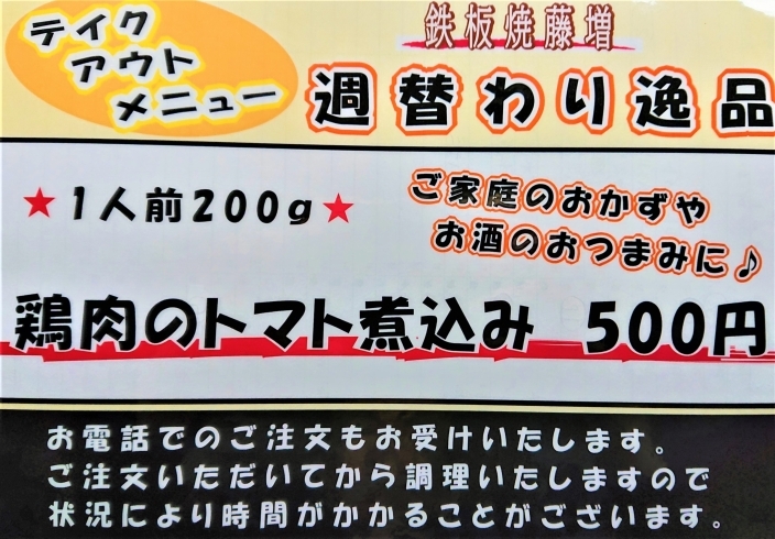 「★テイクアウトメニューのお知らせ★「週替わり逸品　1人前500円」」