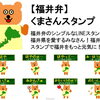 【福井が大好きな人のスタンプ】福井弁のLINEスタンプ好評発売中！（福井弁スタンプ）