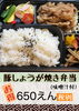 しょうが焼き弁当「新メニュー！」