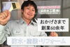 「【ひらかたポイント協力店】三協防水工業株式会社 のご紹介」