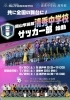 岡山学芸館 清秀中学校サッカー部始動です 岡山学芸館高等学校のニュース まいぷれ 岡山市東区 瀬戸内市