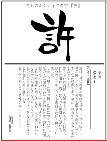 「【センター北のうんち薬局 漢方ハタ薬局】〜 ポジティブ漢字【許】 〜 下痢 ・便秘・腰痛・膝痛・ 神経痛・自律神経・睡眠・後鼻漏 漢方相談」