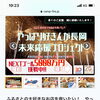 【速報】総支援額4,000万円を超えるご支援ありがとうございます！！