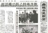 電話機で防ぐ特殊詐欺「【舞鶴市民新聞・発行案内】  6/2（火）第3419号」