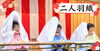 「あれ？どこにあるの？」笑い声が響く、楽しい二人羽織でした♪「笑顔と拍手に包まれた温かなひととき！敬老会を開催しました(^▽^)/」