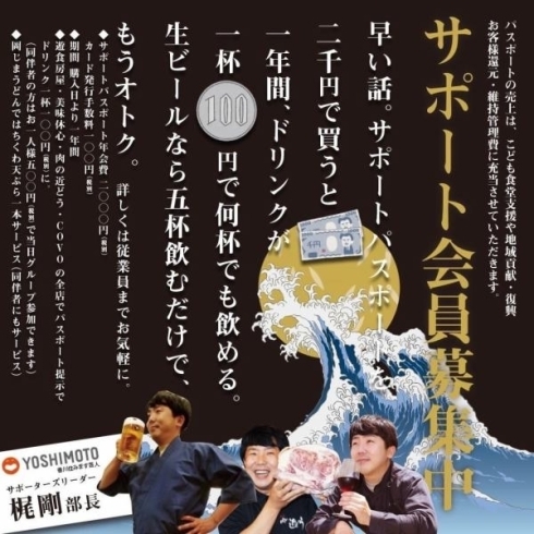 「松本酒店で遊食房屋新居浜店さんの「ドリンクサポートパスポート」申し込み用紙が受け取れます！」