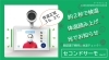 「【セコンドサーモ（サーモ式非接触型顔認識簡易表面体温測定器）】」