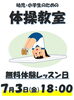 「体操教室☆無料体験レッスン」