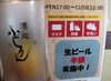 生ビール、半額です。この機会に是非！！！「今日も生ビール、半額〜〜！！！やります。」