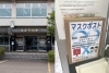 越前町役場「★回収終了★越前町マスクポスト【越前町役場・各地区コミュニティセンター】マスクポストを設置させて頂きました！」