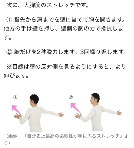 大胸筋ストレッチ「【センター北のうんち薬局 漢方ハタ薬局】〜運動不足ストレッチ  〜 下痢・便秘・腰痛・膝痛・神経痛・自律神経・睡眠・後鼻漏・血流・瘀血　漢方相談　横浜市　都筑区」