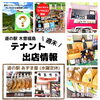「信州産フルーツ入荷！ 週末テナント情報！」