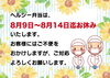 ヘルシー弁当はお休みです「８月１４日のお弁当🍱」