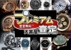 横浜市 港北区 ロレックス オメガ カルティエなどブランド腕時計の高価買取なら大黒屋綱島駅西口店へ チケット大黒屋 綱島駅西口店のニュース まいぷれ 横浜市港北区