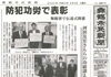 舞鶴署で伝達式開催「【舞鶴市民新聞・発行案内】  6/9（火）第3421号」