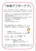 「6月23日に新しい教室『体軸アフターケア』を開催します！」