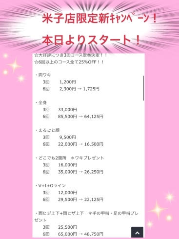 「米子店限定、新キャンペーン❗️本日よりスタート‼️」