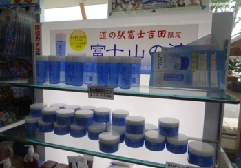 富士山から生まれた化粧水やクリームもあります