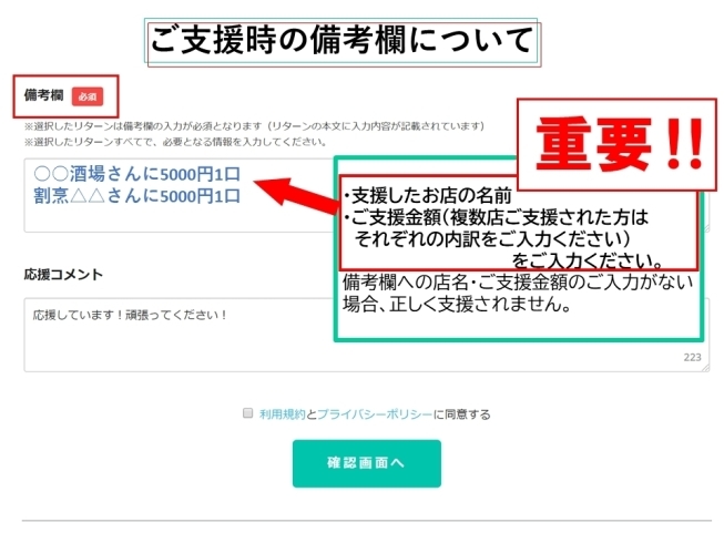 「【お願い】備考欄には店舗名・団体名を！！「やっぱり好きんが長岡 未来応援プロジェクト」支援方法」