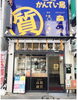 金券買取価格表「金券買取価格表【かんてい局亀有店】」