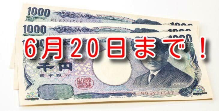 「【残り4日!!!】お得なキャンペーン」