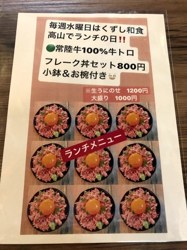 毎週水曜日です！「毎週水曜日はくずし和食髙山でランチの日！」