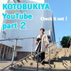 「寿屋　#YouTube　第2弾」