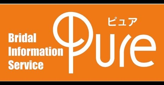 「ブライダル情報サービスPUREってどんなところ？？」