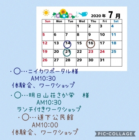 お知らせ「⚫︎7月予定⚫︎」