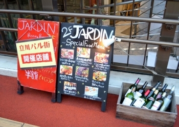 スペイン・イタリア料理の「JARDIN(ジャルダン)」