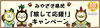 「みやざき県民「旅して応援！」キャンペーン★」