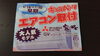 今だからこの価格！数量限定！！先着順！「☆早期エアコン取付キャンペーン！数量限定☆」