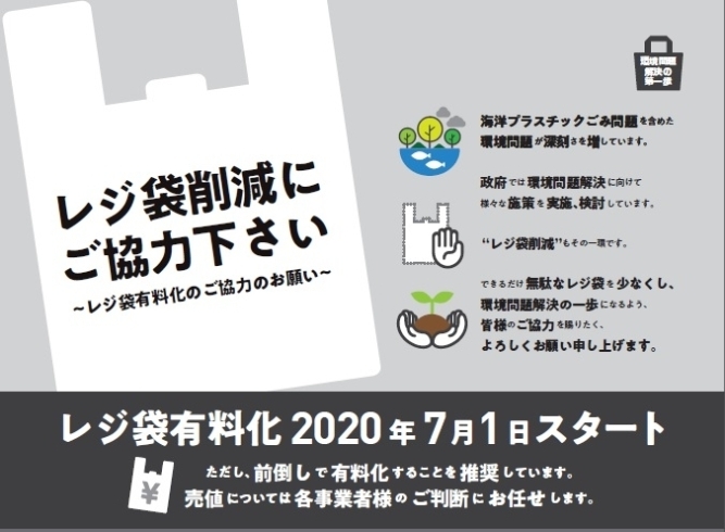 レジ袋有料化オンライン説明会「レジ袋有料化（プラスチック製買物袋有料化）に係るオンライン説明会のご案内」