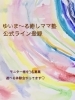 癒しママ塾 無料動画セミナーがご覧いただけます カウンセリングラボゆいま るのニュース まいぷれ 八王子市