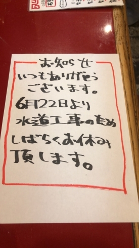 臨時休業のお知らせ「博多【まるひで】ラーメン」