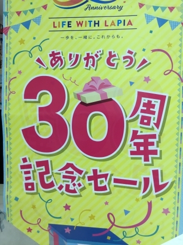 「30周年開催中です」