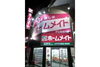 「2020/06/23　寝屋川市日之出町★　株式会社EASTコーポレーション のご紹介」