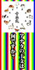厄よけ「アナタは本当に自分の干支（えと）を知っていますか？」
