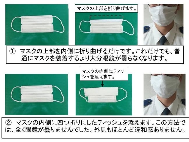 曇らない方法「メガネが曇らない方法」