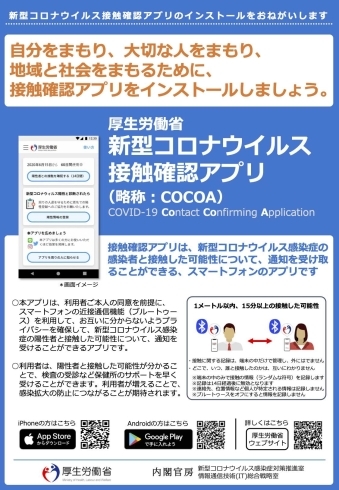 新型コロナウイルス接触確認アプリについて まいぷれ横浜市港北区編集部のニュース まいぷれ 横浜市港北区
