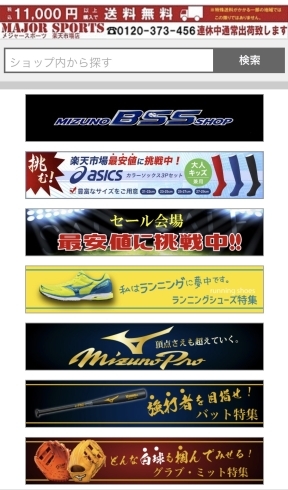 メジャースポーツ　楽天「楽天ネット販売　検索：メジャースポーツ　総合」